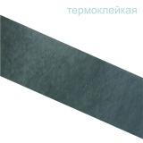 Графит серый -кромка меламиновая (0.4х19мм, с клеем) бухта 10мп