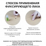 фото 3 -Лак фиксирующий (ПОЛУМАТОВЫЙ, 15 мл)