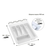 фото 2 -Лоток БЕЛЫЙ (вкладка) для столовых принадлежностей в модуль 400-450мм