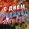 Ноябрь 2016 - праздничные дни (расписание)