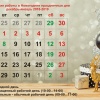 Расписание рабочих дней (новый год 2018-2019)