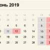 Режим работы складов - Июнь 2019