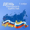 Расписание праздничных дней Ноябрь 2019
