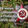 24 июня - расписание работы в праздничный день