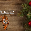Расписание рабочих дней - новогодние праздники 2022