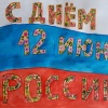 Режим работы - июнь 2022