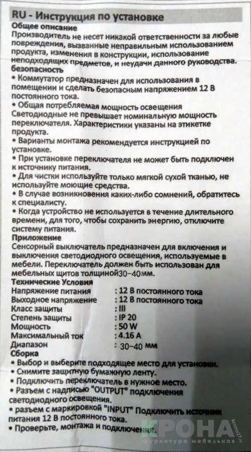 Выключатель (датчик) бесконтактный сенсорный GTV AE-WPDRW-00 (чертеж, инструкция)