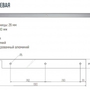 Планка для столешниц 28х9  щелевая (чертеж, размеры)