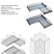 Сушка в угловой модуль хромированная сталь с пластиковыми поддонами (чертеж, размеры, пример установки)