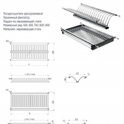 Сушка из нержавеющей стали на два уровня (чертеж, размеры)