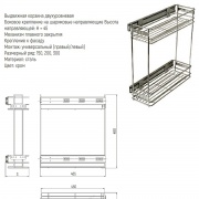 Выдвижная корзина бутылочница карго с доводчиком (чертеж, размеры)