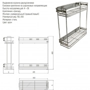 Выдвижная корзина бутылочница карго (чертеж, размеры)